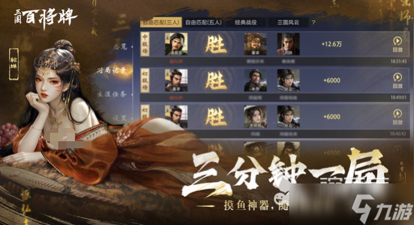 三国百将牌好玩吗 三国百将牌游戏玩法模式