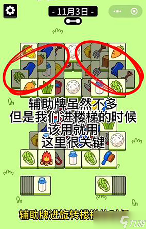 羊了个羊11月3号攻略