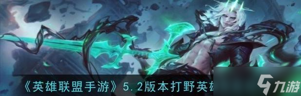 大樹在英雄聯(lián)盟中打野的技巧有什么 