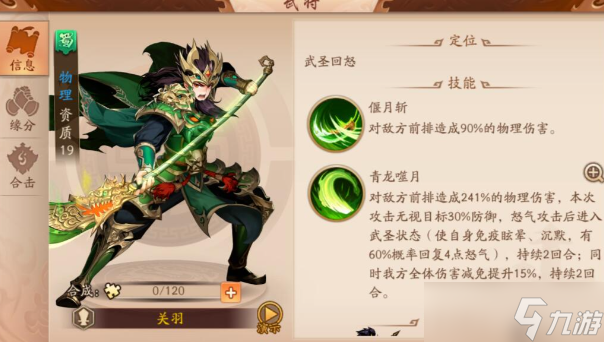 少年三国志2庞统站哪里