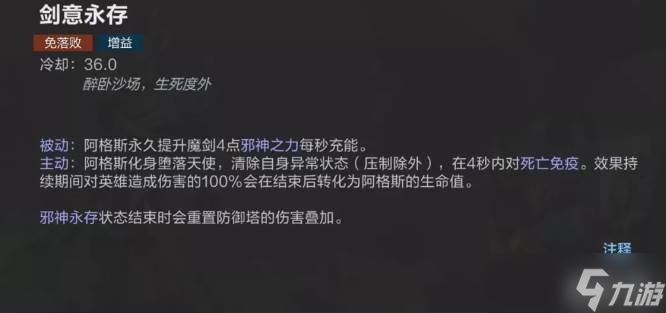 決勝巔峰阿格斯技能