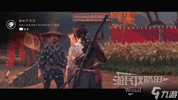 《羊蹄山之魂》酩酊护身符获取方法 酩酊护身符怎么获得