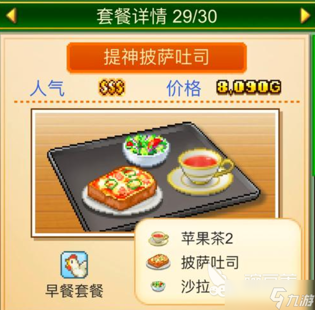 创意咖啡店物语淑女套餐大全 创意咖啡店物语淑女套餐怎么做