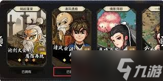 大侠立志传断魂林怎么通关