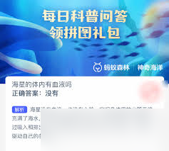 海星體內(nèi)有血液嗎