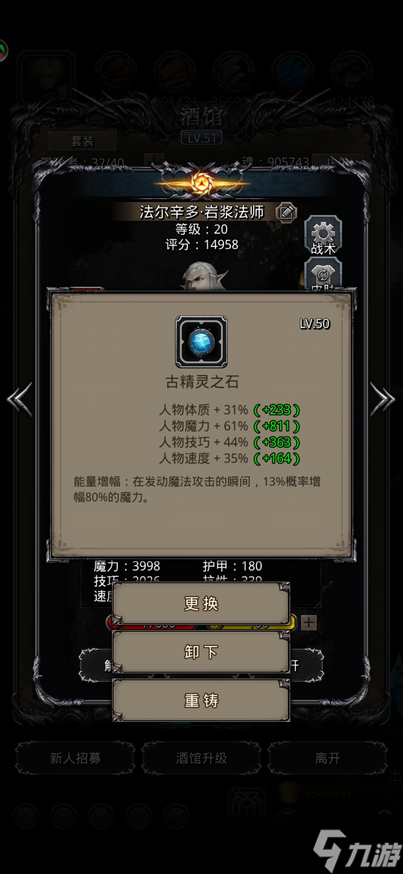 地下城堡2高级魔石怎么换