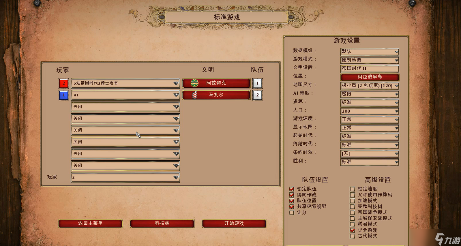 帝國時代2阿茲特克怎么過