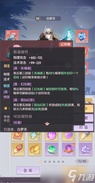 長安幻想青丘修煉怎么加