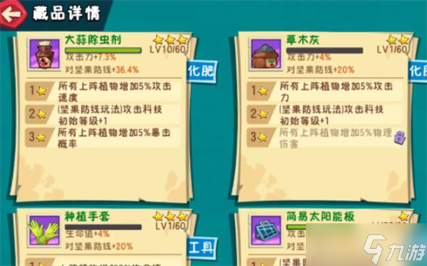 植物大戰(zhàn)僵尸3藏品通關(guān)指南