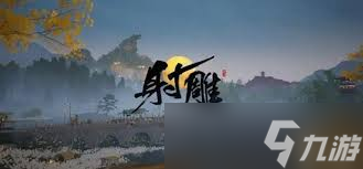 射雕手游俠侍怎么配隊(duì)