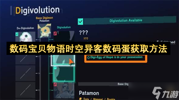 數(shù)碼寶貝物語時空異客數(shù)碼蛋獲取方法