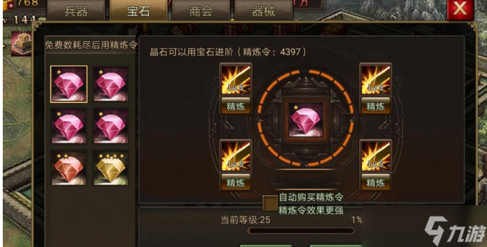 攻城掠地寶石精煉推薦什么