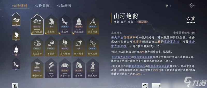燕云十六声裂石威100版本词条怎么选 石威100版本词条推荐
