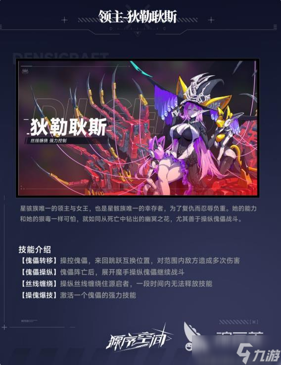 源序空間狄勒耿斯boss介紹 源序空間狄勒耿斯打法攻略