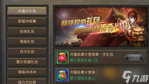 熱血傳奇手機(jī)版開服福利大揭秘