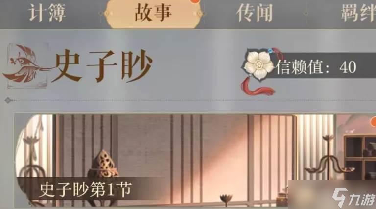 如鸢史子眇密探