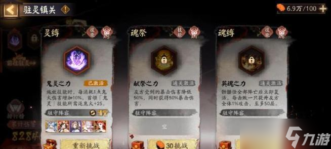 阴阳师第七个逢魔boss打法是什么 有什么要点 