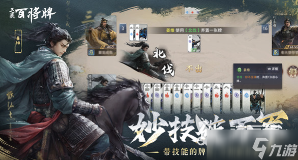 三国百将牌好玩吗 三国百将牌游戏玩法模式