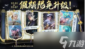 王者荣耀国庆狂欢周神秘皮肤怎么