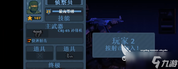 破門而入行動小隊(duì)偵查員怎么玩 破門而入行動小隊(duì)偵查員玩法教程