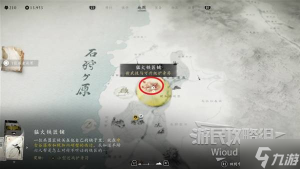 《羊蹄山之魂》猛火鐵匠鋪支線任務(wù)攻略 震步護(hù)身符怎么獲得