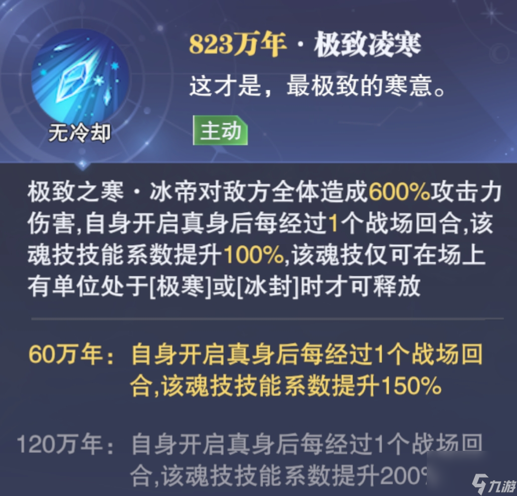 斗羅大陸魂師對(duì)決SP冰帝真身怎么樣