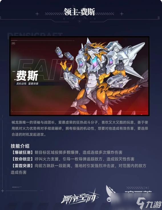 源序空间费斯怎么打 源序空间费斯关卡介绍