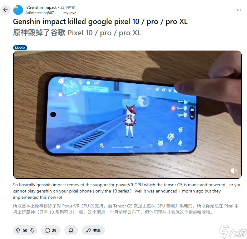 原神更新棄用PowerVR架構(gòu)，Pixel 10系列運行卡頓