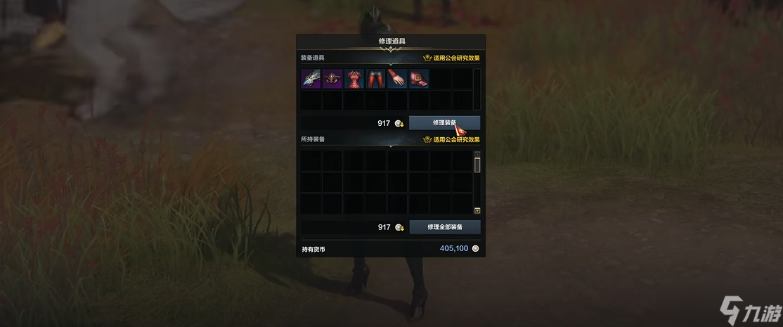<a id='link_pop' class='keyword-tag' href='https://www.9game.cn/mingyunfangzhou/'>命运方舟</a>副本里怎么修装备