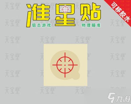 穿越火线准星贴的正确使用方法是什么 