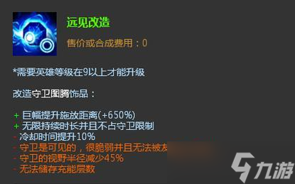 英雄联盟守卫饰品使用技巧？