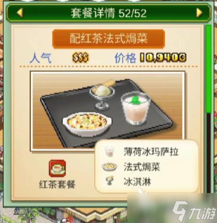 创意咖啡店物语配方大全 创意咖啡店物语套餐配方大全