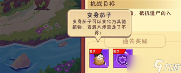 植物大战僵尸3变身茄子有什么用