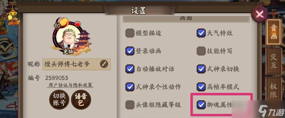 怎么設置陰陽師的無規(guī)則點擊功能 