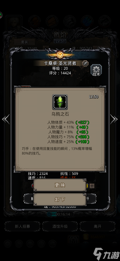 地下城堡2高级魔石怎么换
