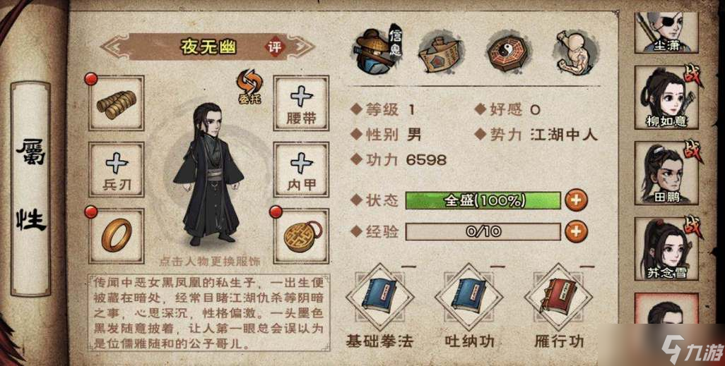 烟雨江湖黑凰羽的获取与核心作用：解锁强力随从夜无幽