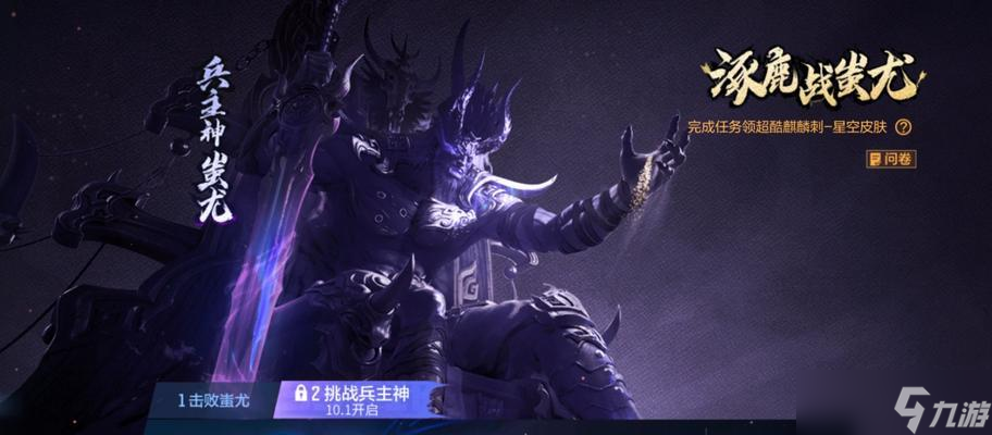 穿越火线召唤蚩尤的条件是什么？蚩尤召唤后有何用途？