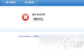 網易的密保郵箱怎么換