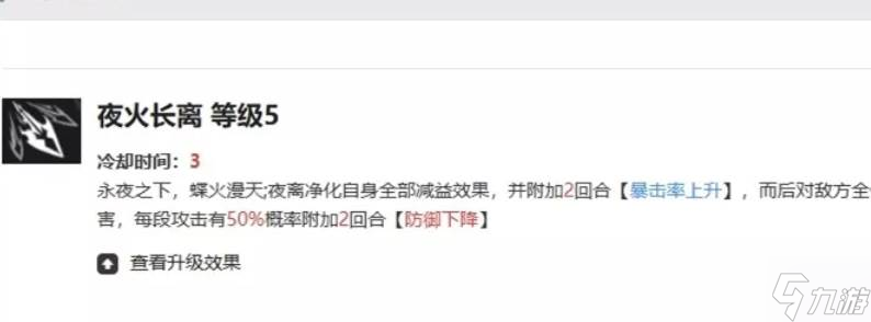 伊瑟手游夜离角色怎么样