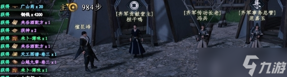 下一站江湖2夾谷酒配方在哪里獲取