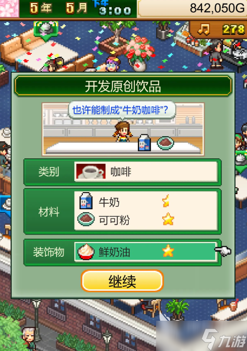 创意咖啡店物语淑女套餐大全 创意咖啡店物语淑女套餐怎么做