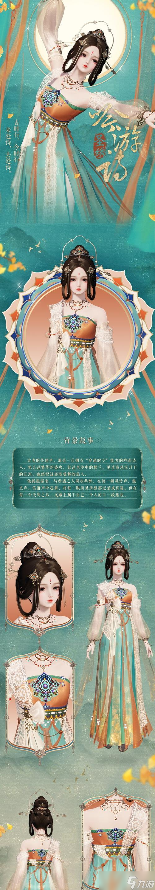 天涯明月刀手游圣绣雪影套装详情介绍 穿上圣绣雪影套装 