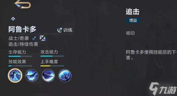 決勝巔峰阿魯卡多技能