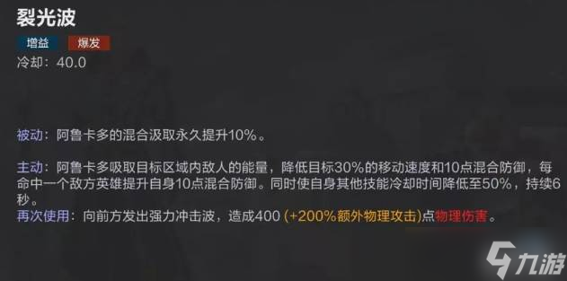 決勝巔峰阿魯卡多技能