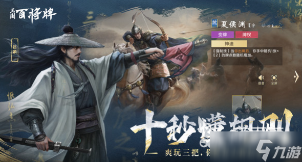 三国百将牌好玩吗 三国百将牌游戏玩法模式