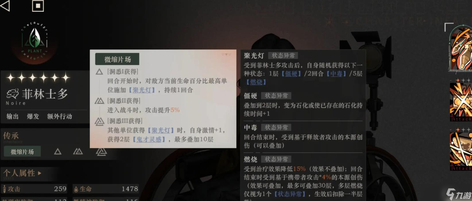 重返未来1999菲林士多怎么配队