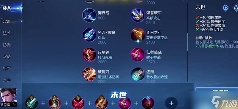 王者荣耀狄仁杰打桩出装怎么搭配
