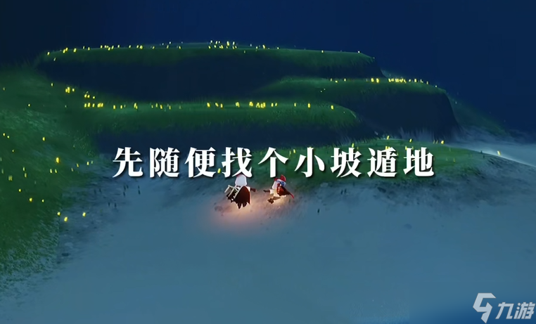 光遇云野墨水湖怎么去