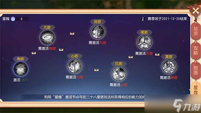 夢幻西游手游二十八星宿打法攻略
