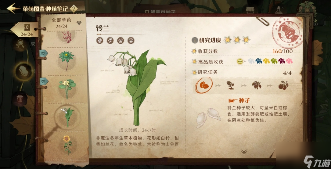 哈利波特魔法覺醒植物研究有哪些難點